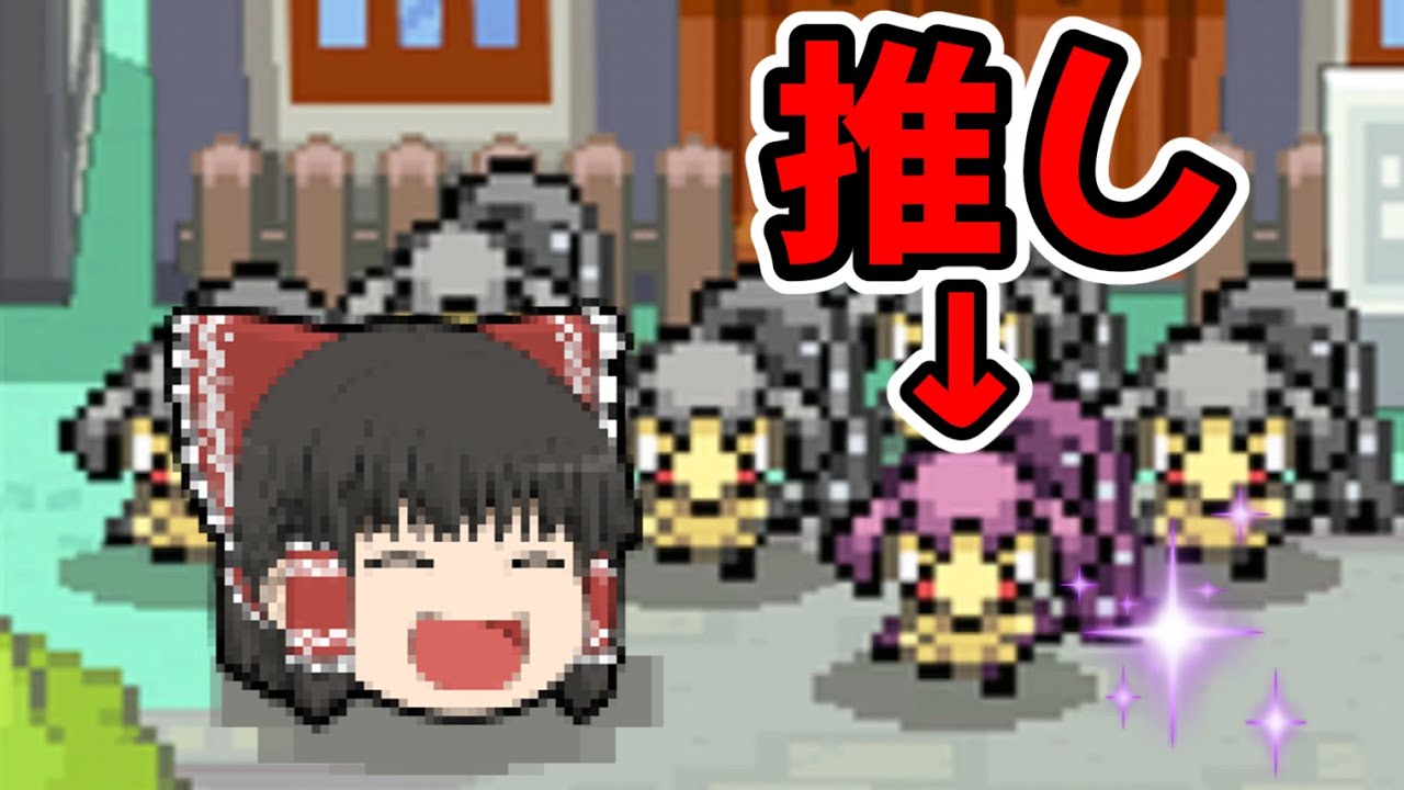 【ポケモンHGSS】うちの推しポケは色違いクチートです【ゆっくり実況】