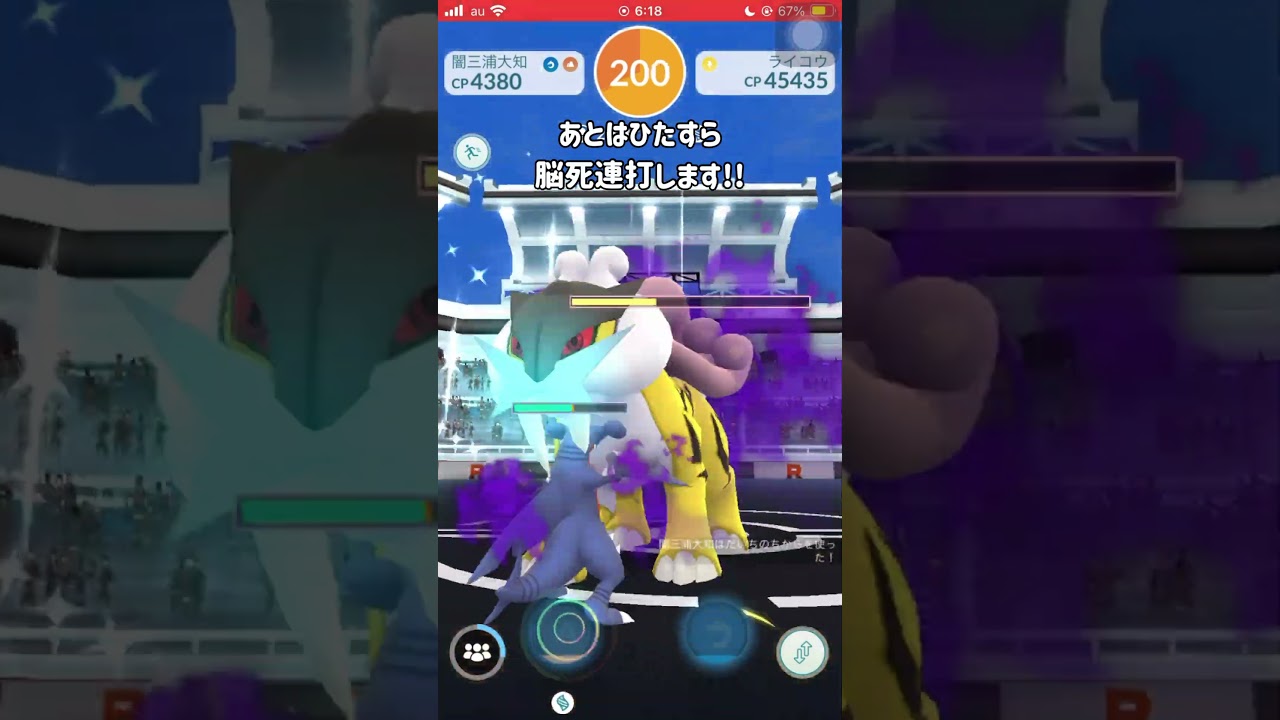 【ポケモンGO】シャドウライコウを２人で全力でフルボッコしてみた！ #shorts #ポケモンgo #ポケモン #シャドウライコウ