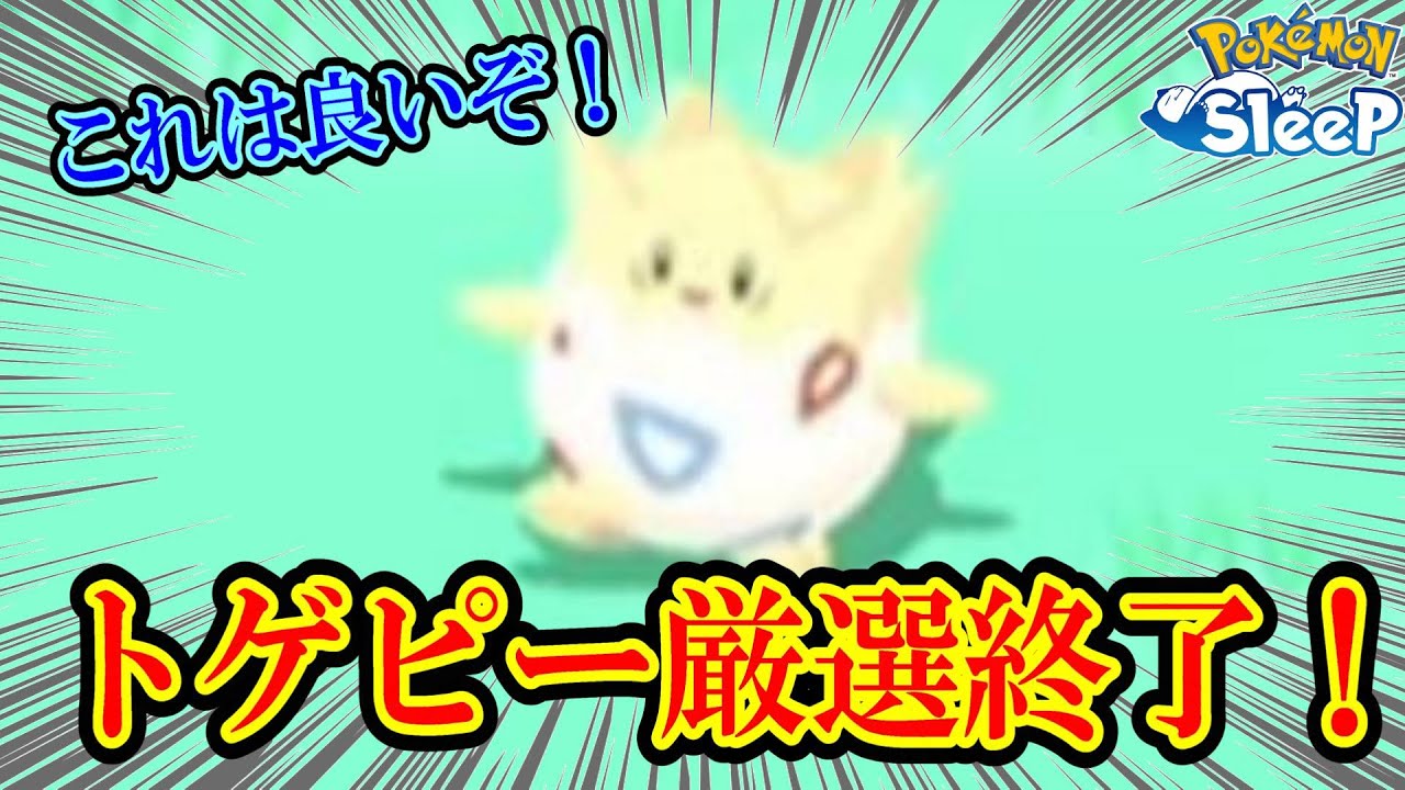 ゆびをふるって実際どんな感じ？　このトゲピーで遊ぼうかな【ポケスリ】