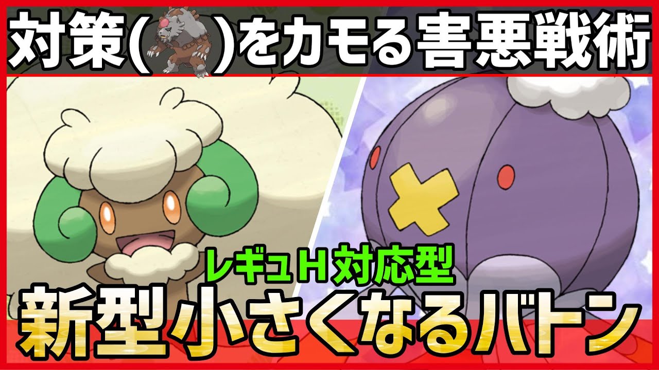 【ポケモンSV】ガチグマ等の対策をカモる害悪戦術！？レギュH対応”新型ちいさくなるバトン”『エルフーン＋フワライド』紹介！【育成論 対戦 実況】