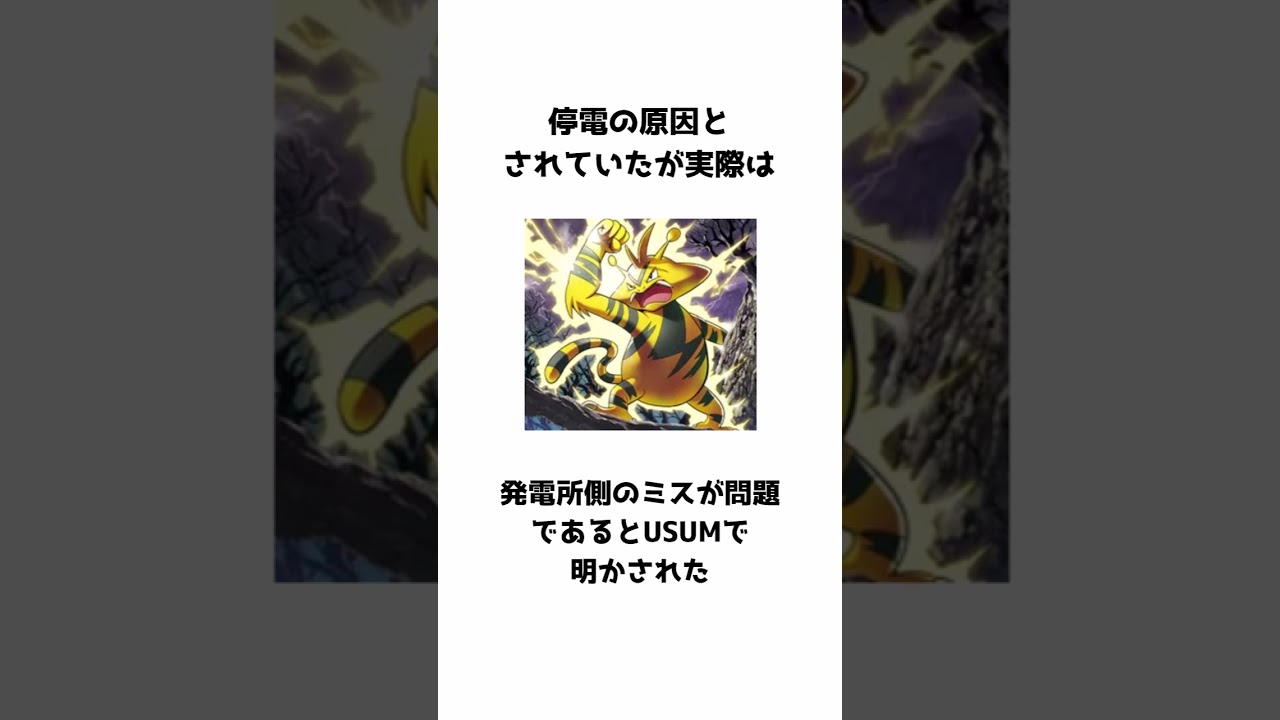 エレキッド/エレブー/エレキブルの雑学  #ポケモン雑学