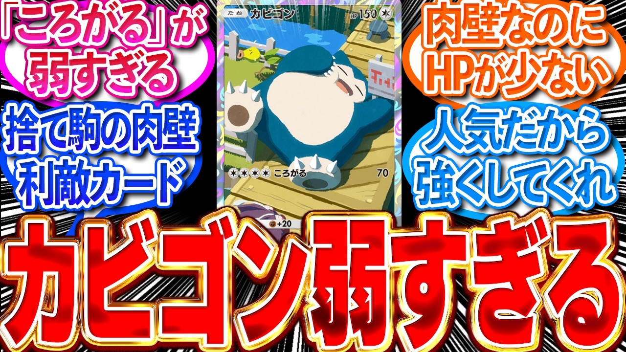 【ポケポケ】カビゴンって弱すぎじゃね？「ころがる」が弱すぎでしょ！【反応集】【ポケモンカードゲームアプリ】