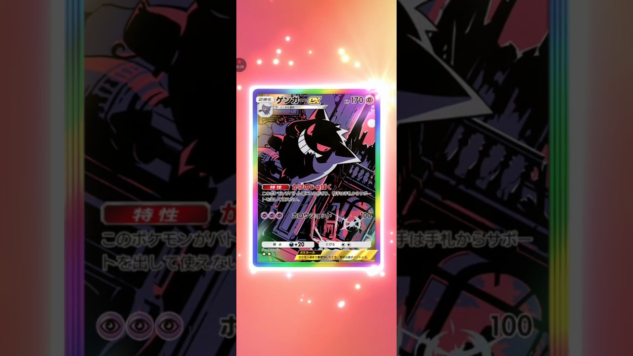 【ポケポケ】最強の遺伝子ミュウツー　ゲンガーex #pokemon #pokemoncards