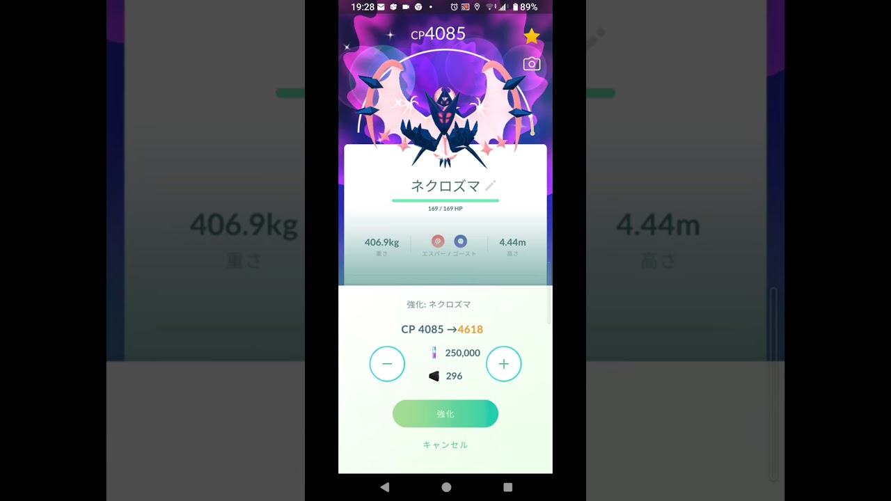 ポケモンGO　色違いネクロズマ(あかつきのつばさ)をPL40からPL50まで強化をやってみた。