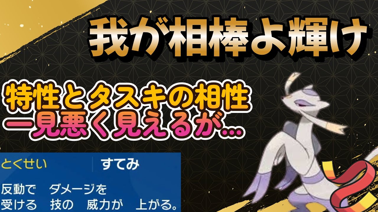 【ポケモンSV】我が相棒が輝く時が来た！コジョンドの強さをとくと見よ！