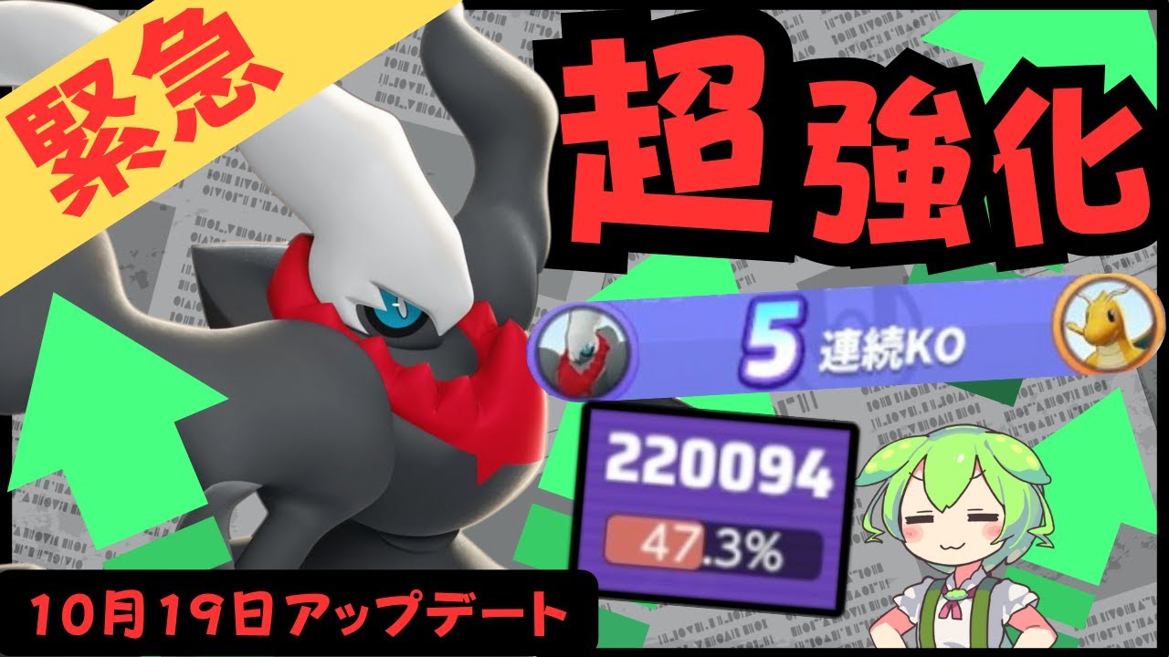 【ぶっ壊れた】緊急アプデで強くなり過ぎたダークライ徹底解説【ポケモンユナイト】【よしもとゲーミング】【ずんだもん座学】