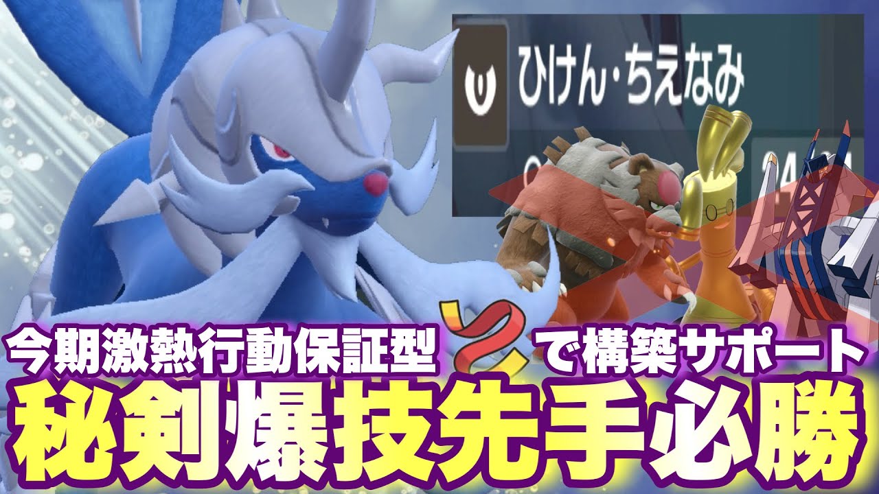 【 秘剣獣 】Hダイケンキは現在激熱なのか‼️専用技''秘剣千重波"のバグ性能と特性"きれあじ"でレギュHは思うがままに？！【 ポケモンsv 】