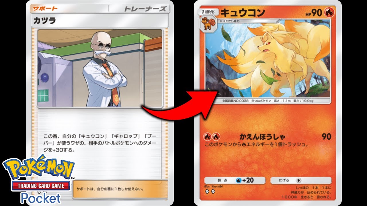 カツラ×キュウコン×ギャロップのカツラデッキが強い【ポケポケ】