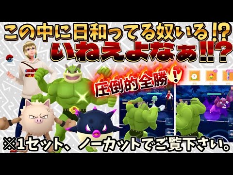 【ポケモンGO】サーナイト？ドラピオン？かかって来い👊格闘2枚パで闘争心カップ🔥本物の闘争心を見せてあげる❗️