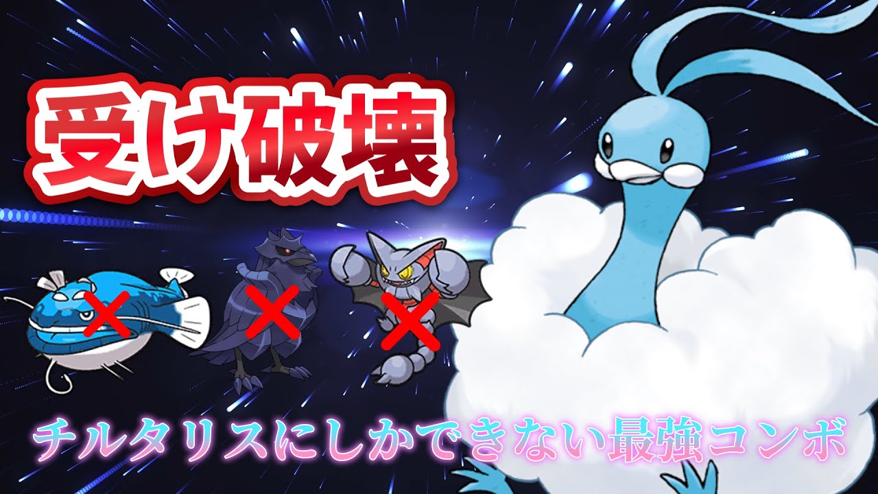 【ポケモンSV】チルタリスにしかできない害悪戦術がヤバい