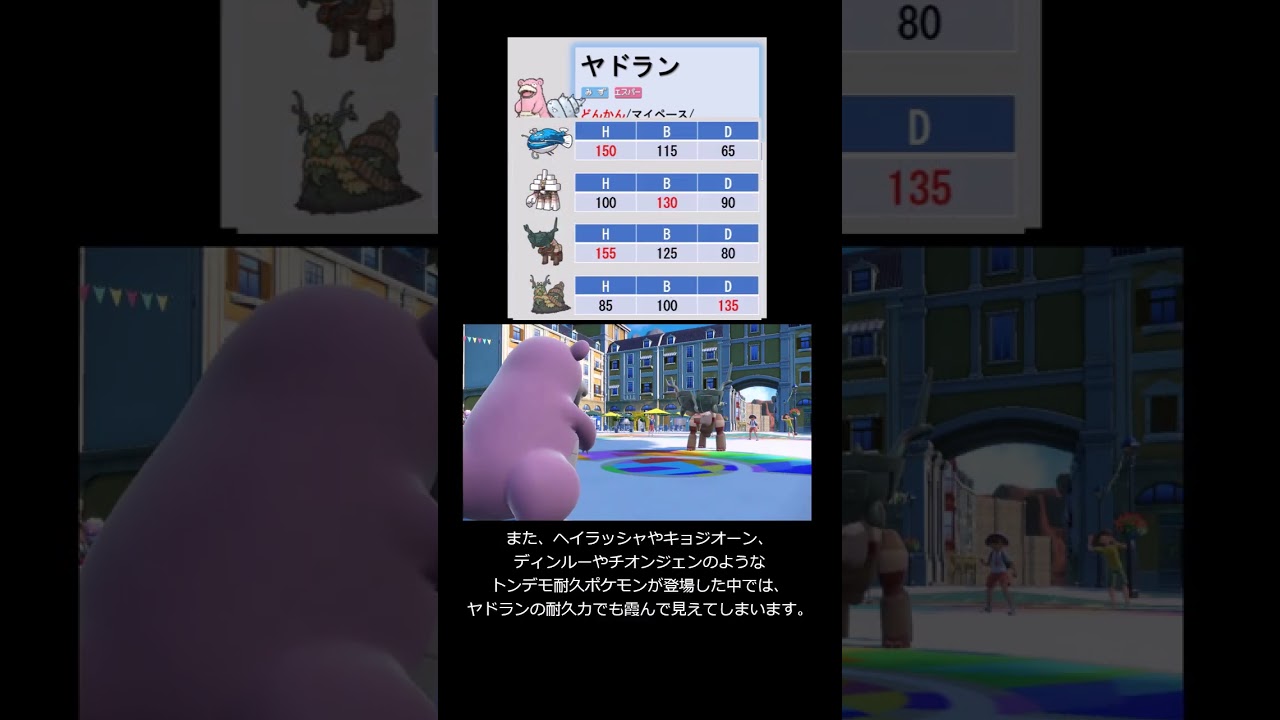 【マイナーポケモン解説】”かつての物理要塞”ヤドラン【ポケモンSV】#shorts