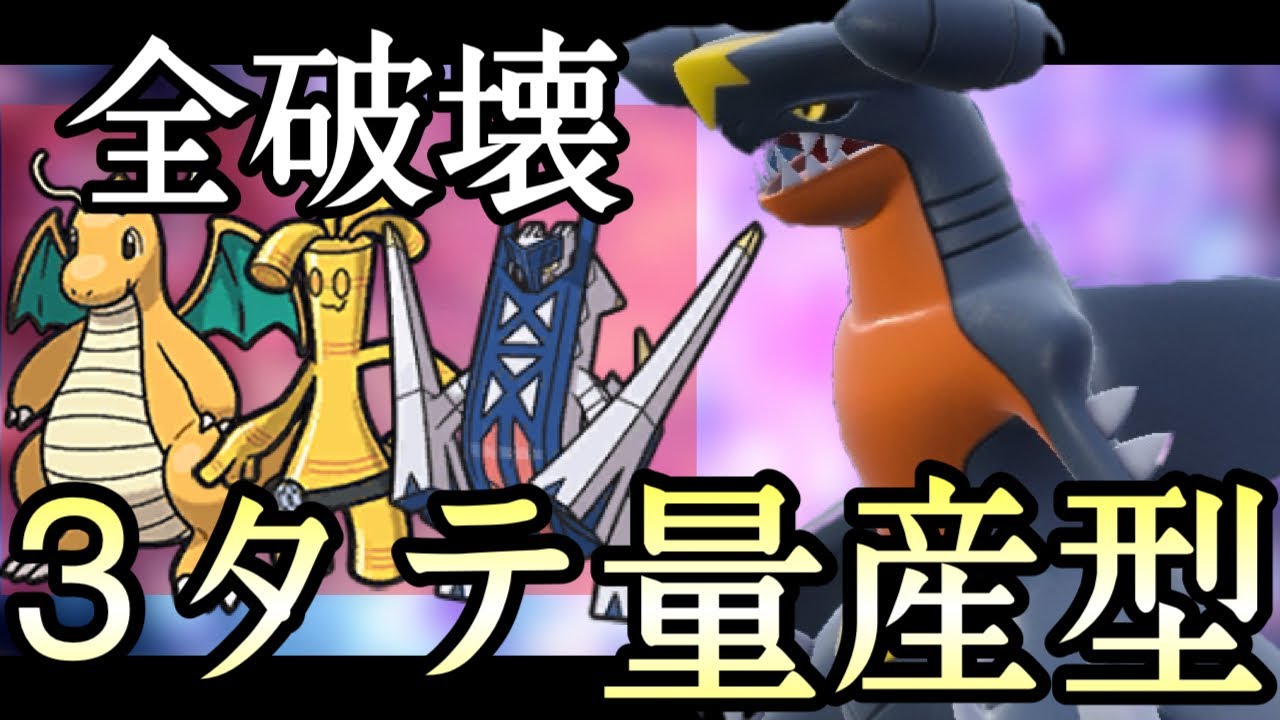 舞って殴るだけ。現環境評価爆上がり中の『ガブリアス』が強すぎる！ [ポケモンSV] レギュレーションH