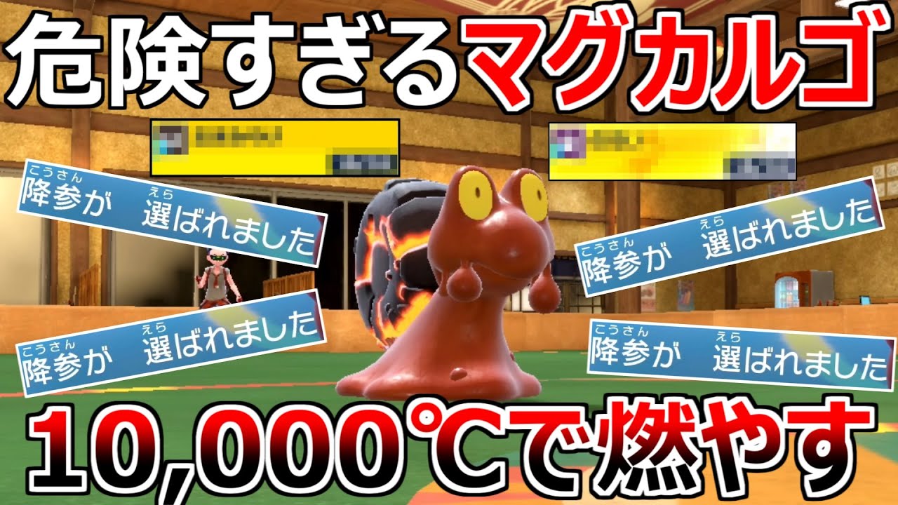 カバルドンやトリトドンを凌駕するスペックを持つ"マグカルゴ"が予測不能過ぎて降参されまくったｗｗｗ【ポケモンSV実況】