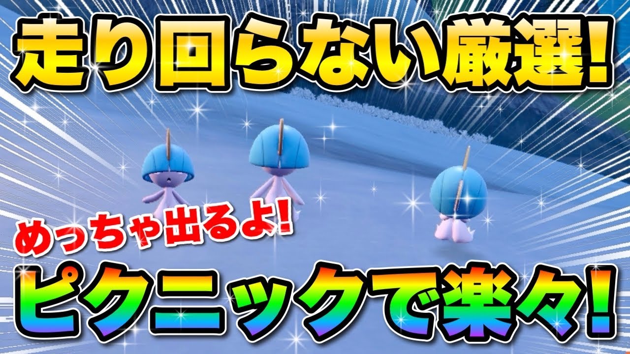 【ポケモンsv厳選】色違いラルトスの効率的な入手方法！