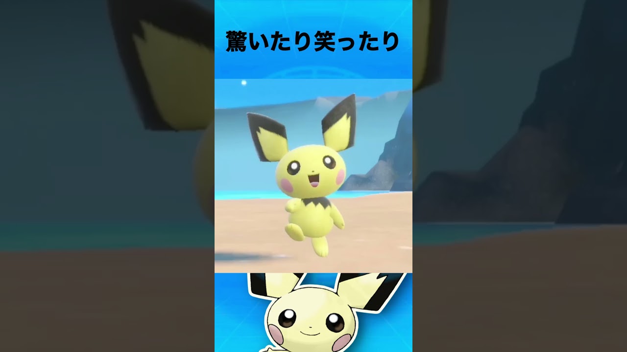 ピチューについて #ポケモン #ピチュー