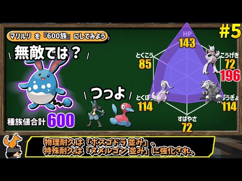 マリルリ や デリバード も『600族』相当に変換してみました#5。種族値600族化ポケモンまとめ。【ポケモンSV】【ゆっくり解説】