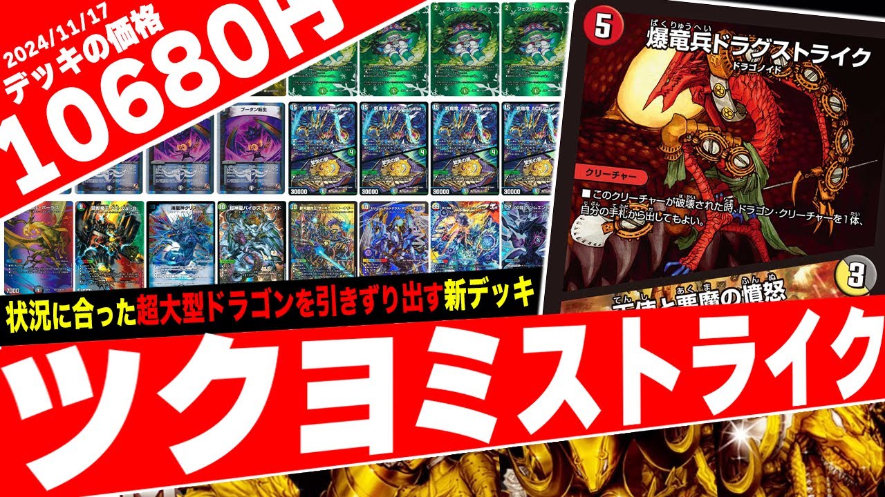 この世に存在する"全てのドラゴン"が選択肢になる《爆竜兵ドラグストライク》を活かしたコンボデッキがヤバ過ぎて神試合連発した w ｗｗ【フェアリーch】