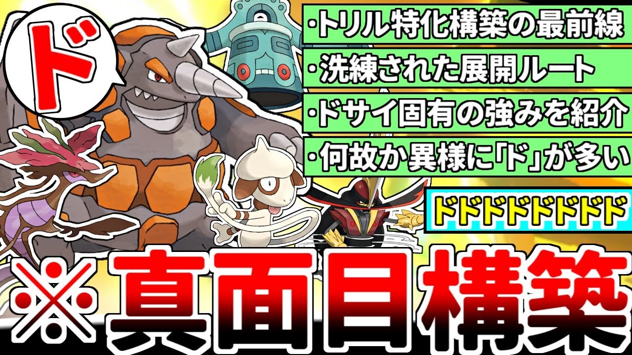 600族ドラゴンの大流行でドータクンが超強化！ 弱点保険ドサイドンと組み合わせたトリル構築が最強過ぎるｗｗｗ【ポケモンSV/ダブルバトル/ゆっくり実況】