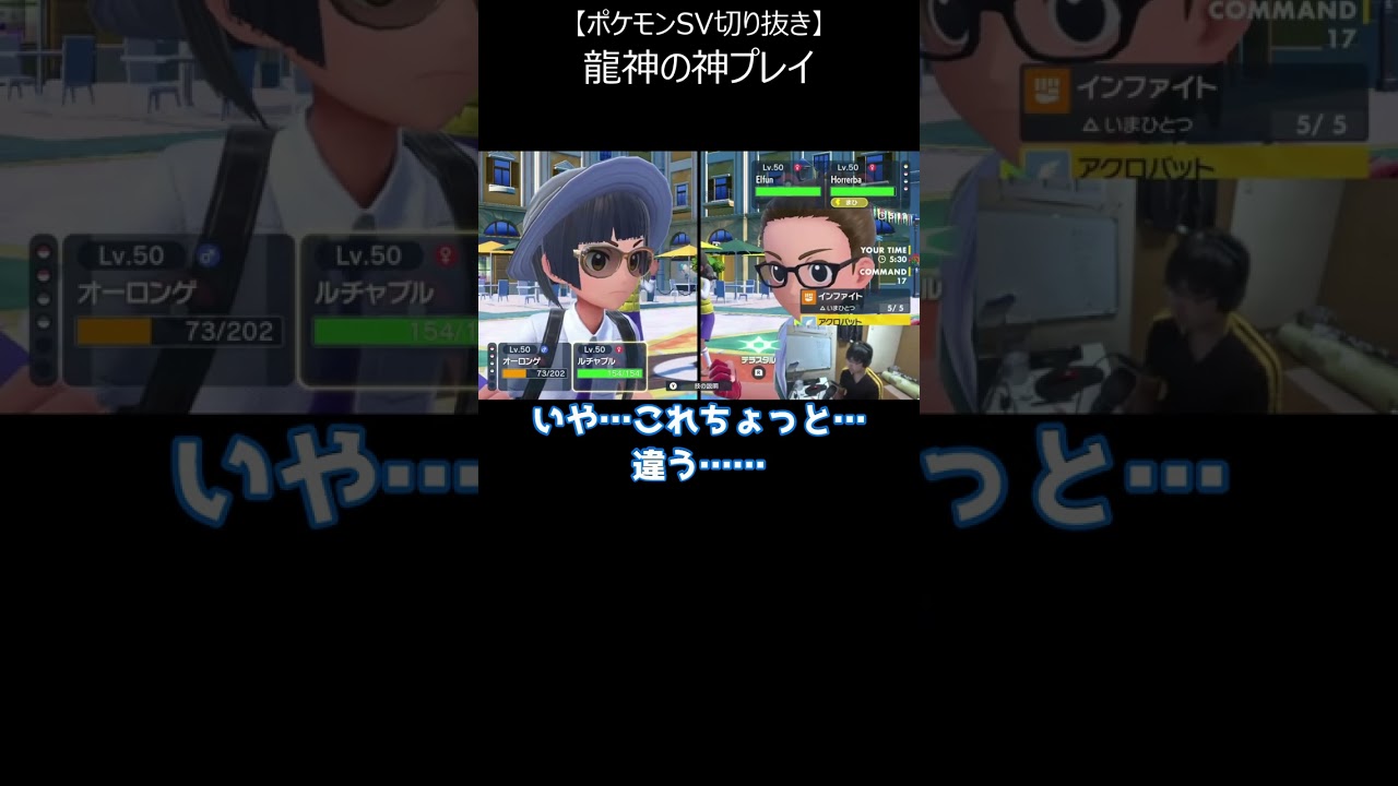 【ポケモンSV切り抜き】龍神型ルチャブル【ダブルランクバトル】