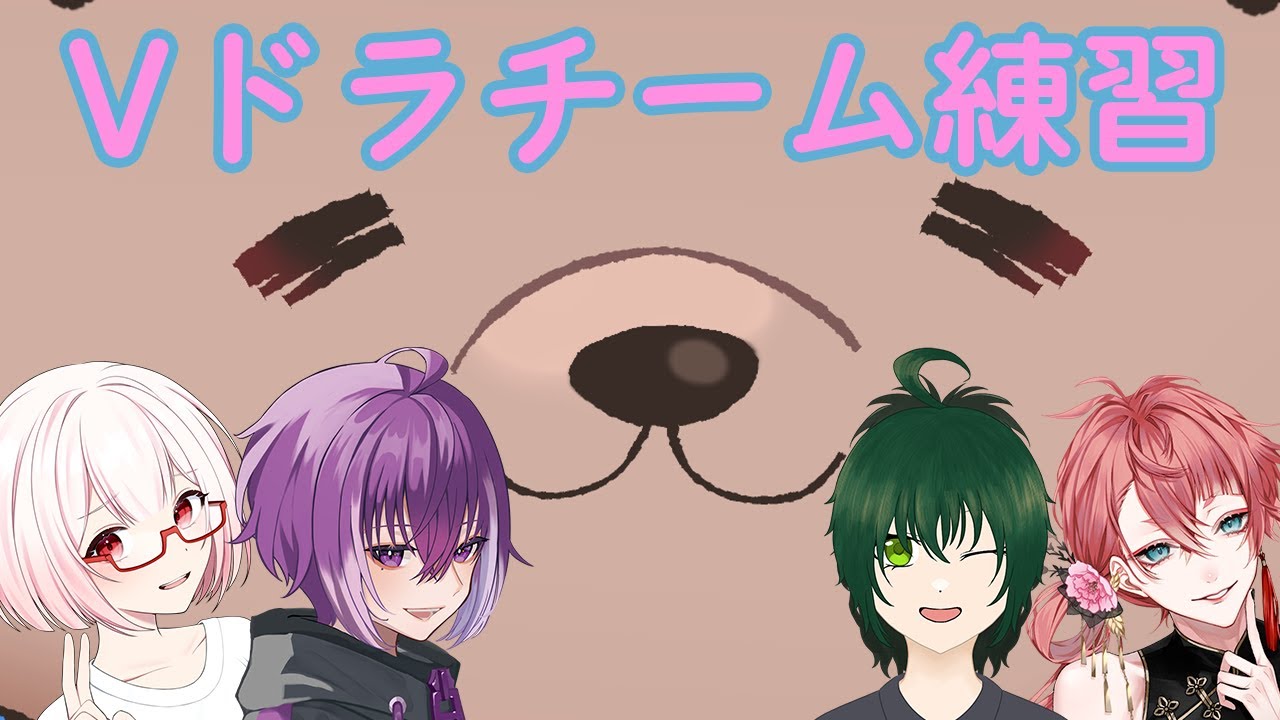 初顔合わせです。Vドラチーム練習1日目！池溝みぃのユナイト配信 【ポケモンユナイト】