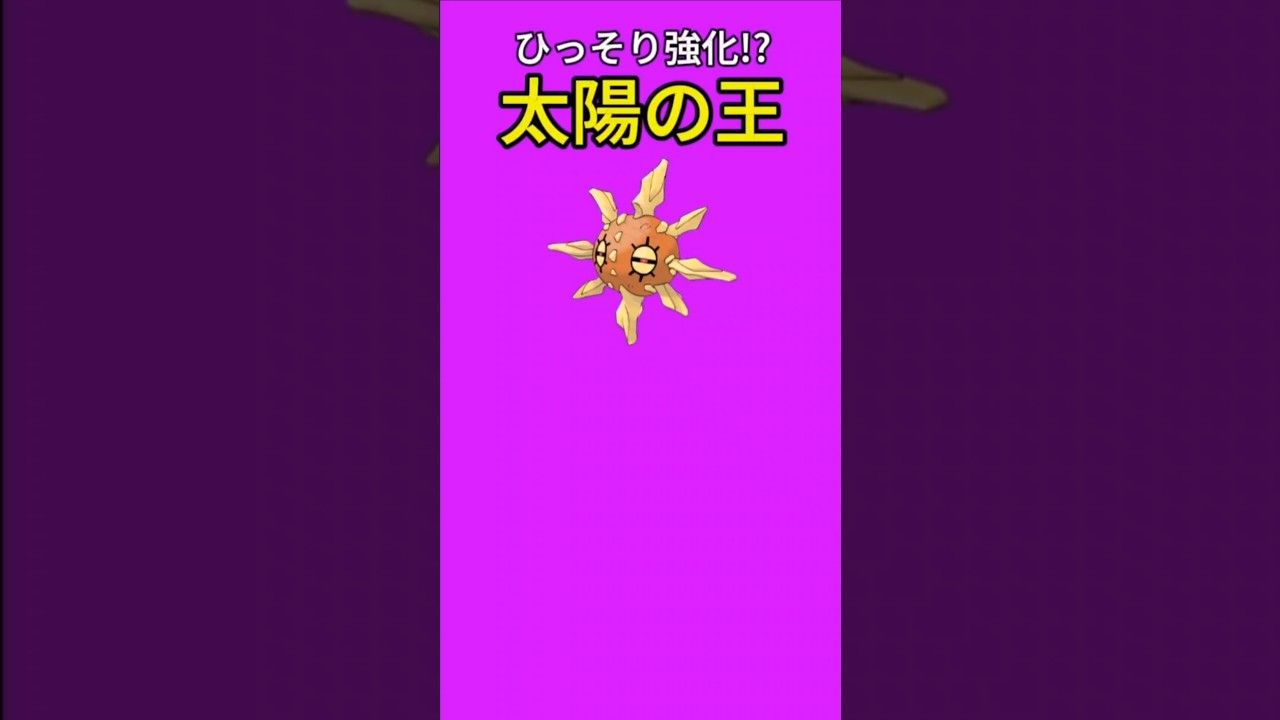 【ポケモン】ひっそりと強化された太陽の王「ソルロック」【ポケモン解説員】#ルビーサファイア#ポケモン解説員