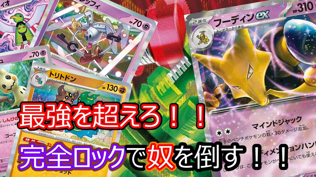 【ポケカ対戦】超害悪！？信じられないくらいロックして環境最強を刺せ！！