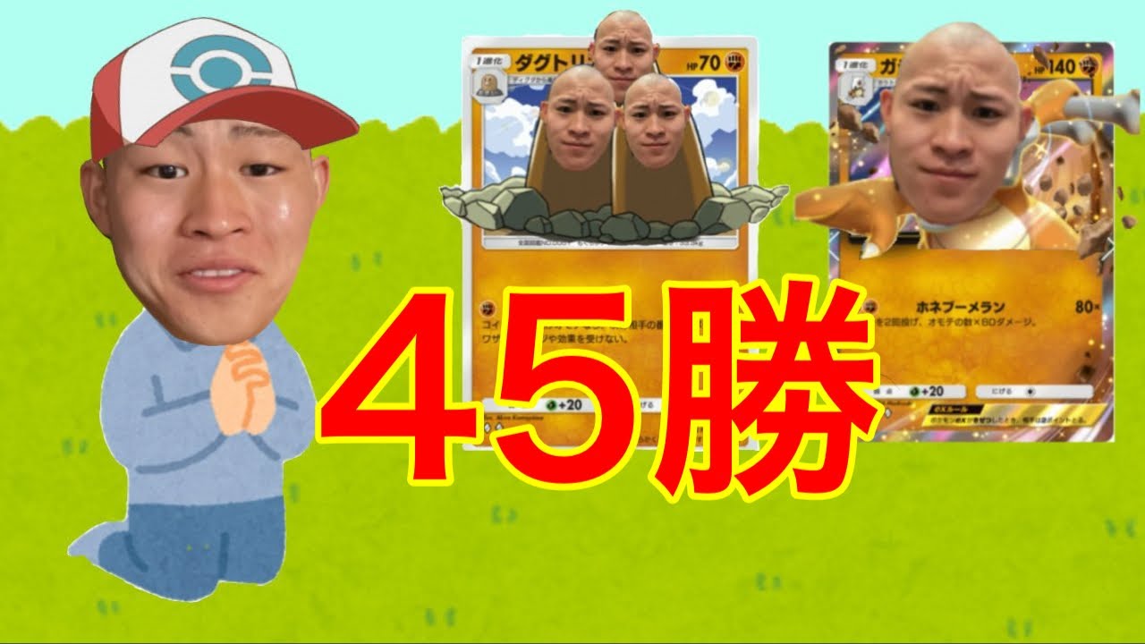 【ポケポケ】ダグトリオの10連勝　㎰TikTokBANされたwwww