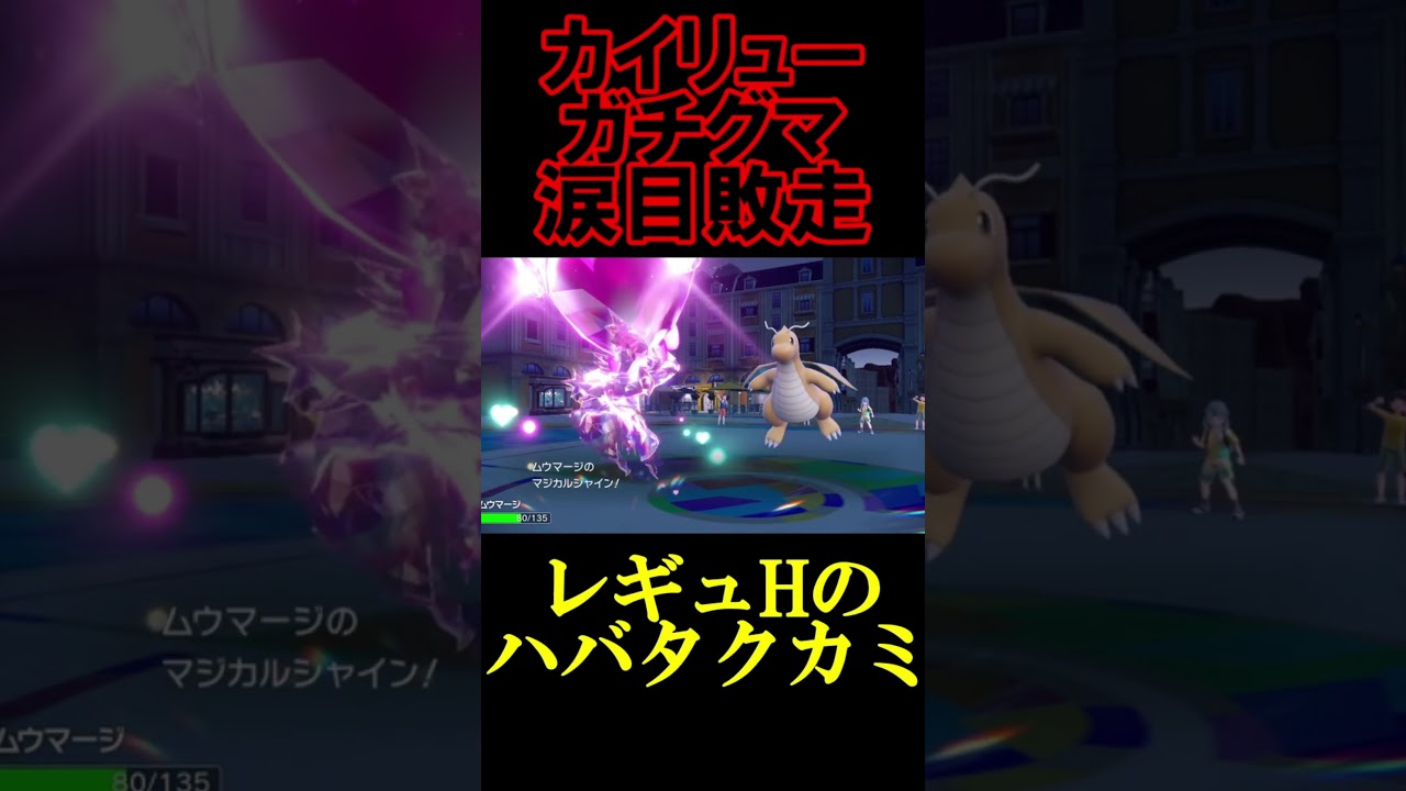 ハバタクカミに全てを奪われたムウマージさんに輝ける環境が来た！【ポケモンSV】