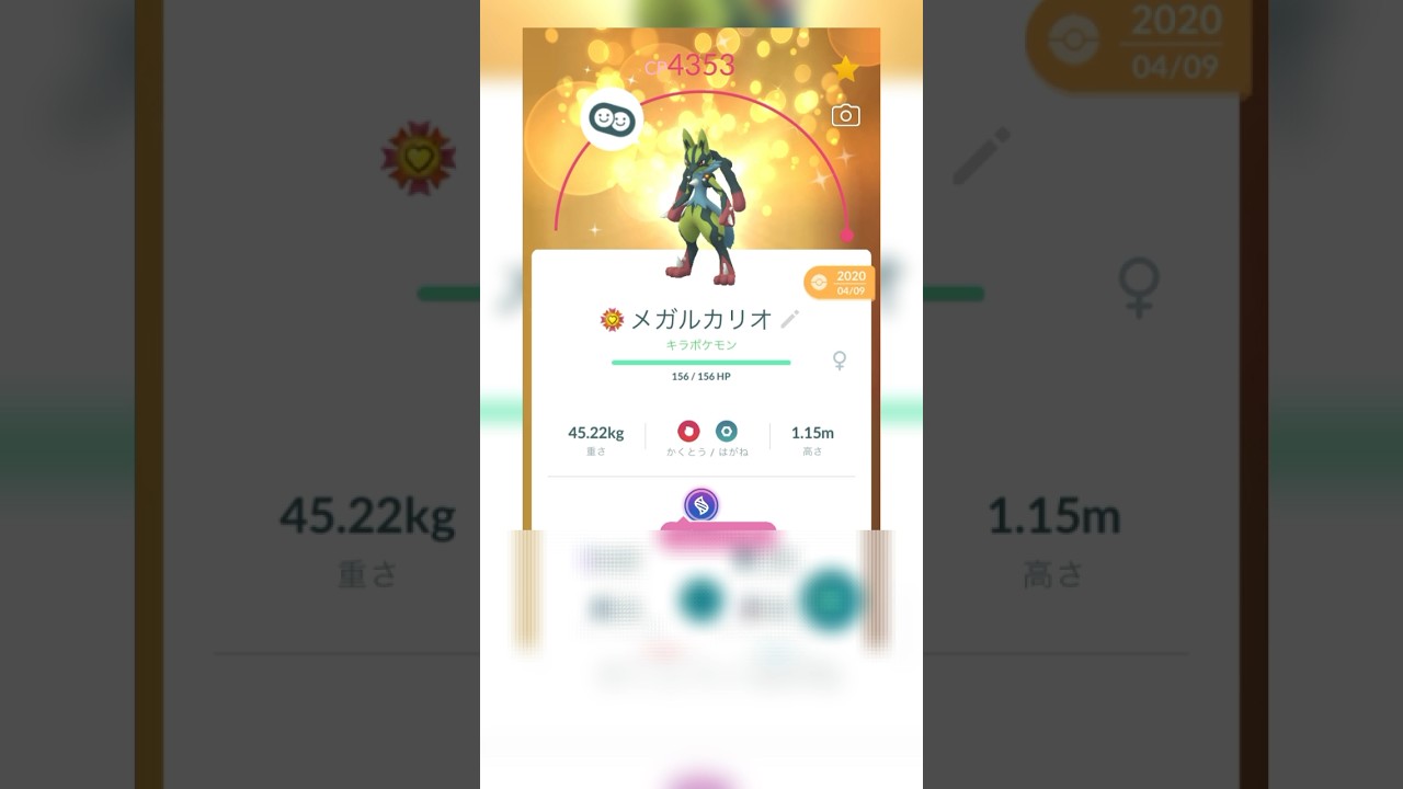 【ポケモンGO】メガルカリオへの進化