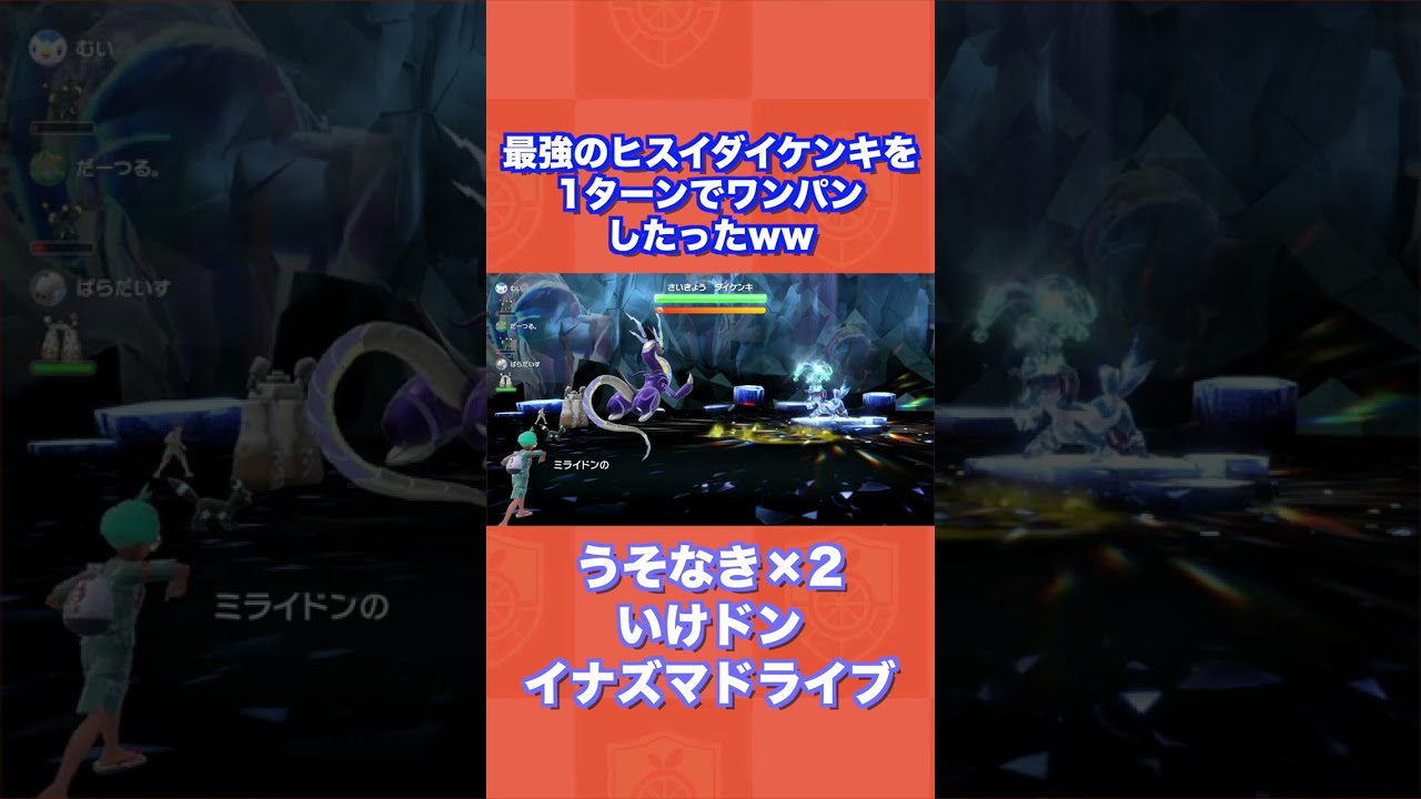 1ターンで伝説〇〇で最強のヒスイダイケンキをワンパンしたったww【ポケモンSV/碧の仮面/ゼロの秘宝】