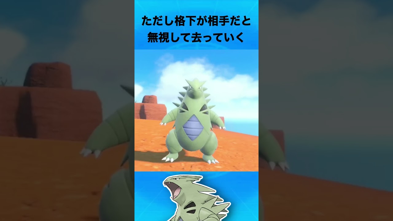 バンギラスについて #ポケモン #バンギラス