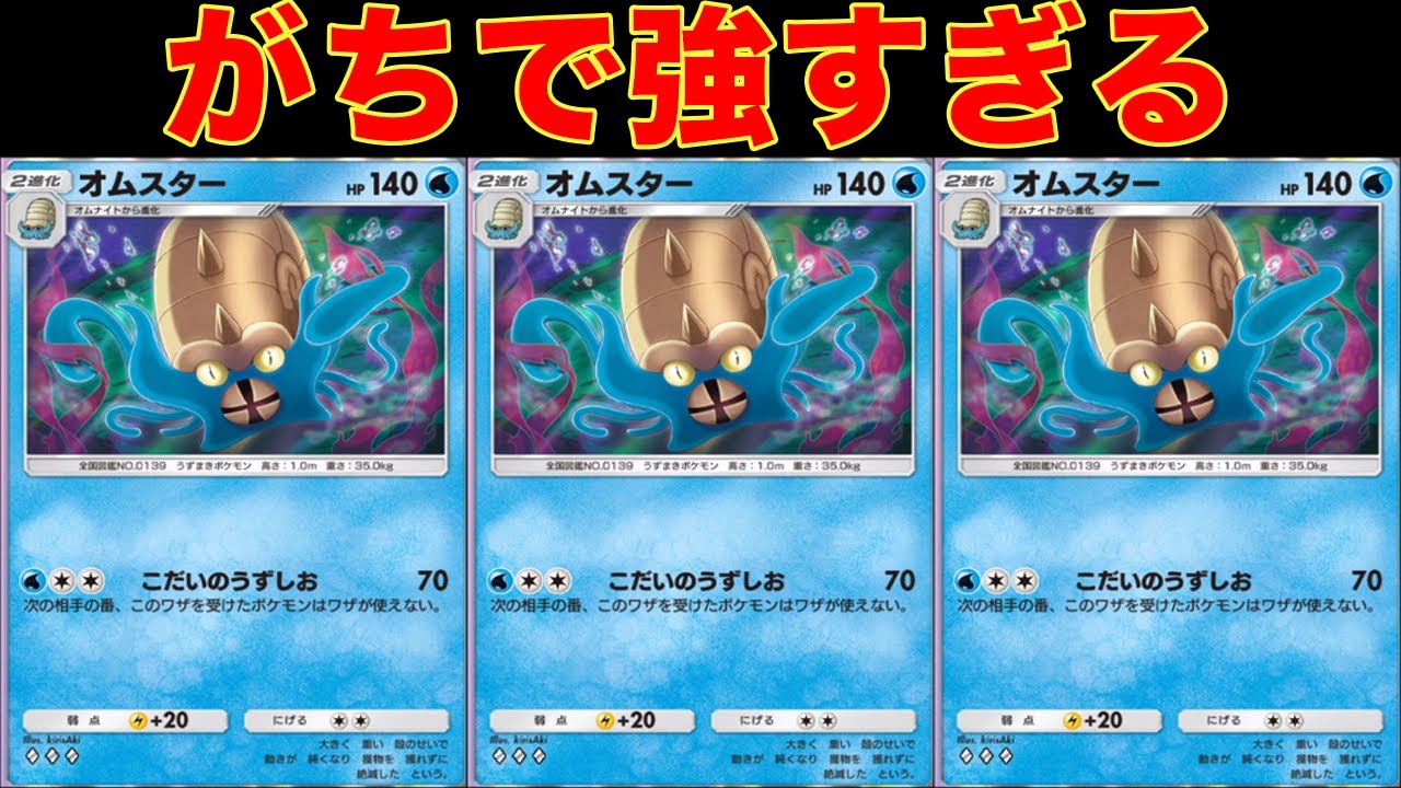 最強のオムスターデッキができました！