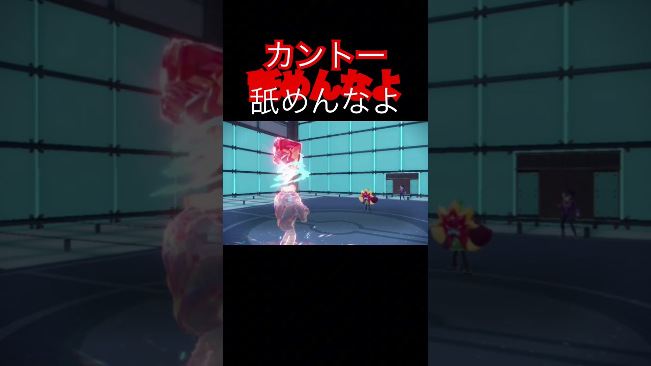 格闘家の蹴り以上に破壊力を持つサワムラー　#shorts  #ポケモンsv