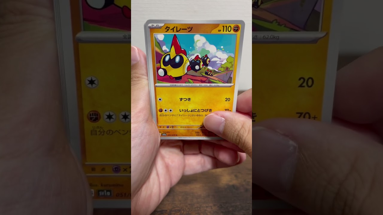 タイレーツ🫡ポケモンカード　トリプレットビート