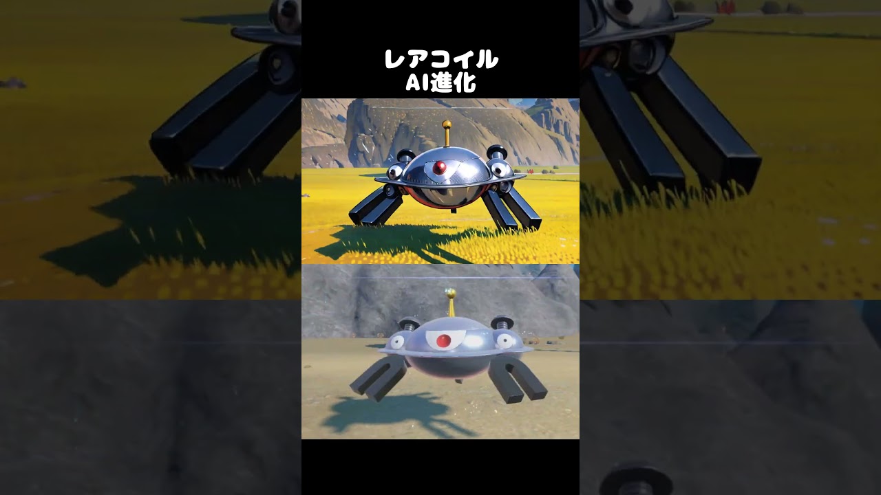 【アニメ】ポケモンSV　レアコイルAI進化