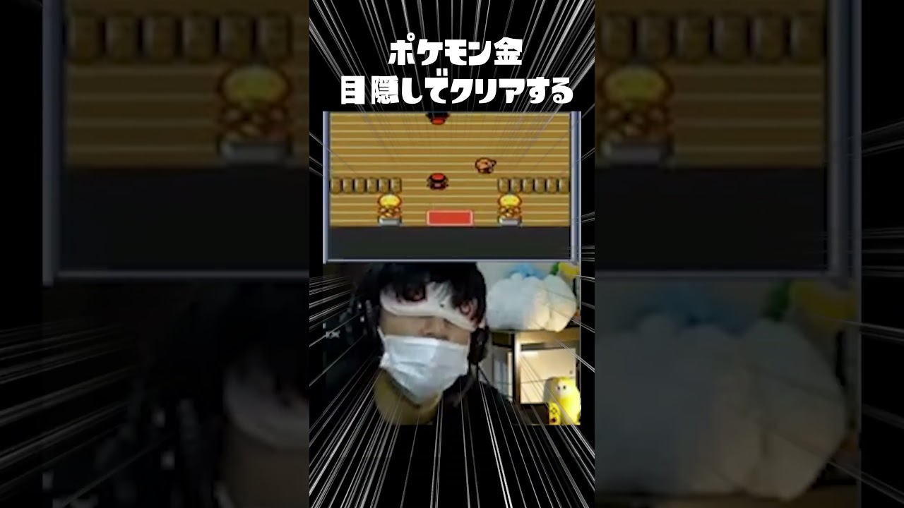 【目隠しポケモン】目隠しでポケモンやったらマダツボミの塔で迷いすぎて無事死亡ｗｗｗｗｗｗｗｗｗ【ポケモン金】  #ポケモン #目隠しポケモン