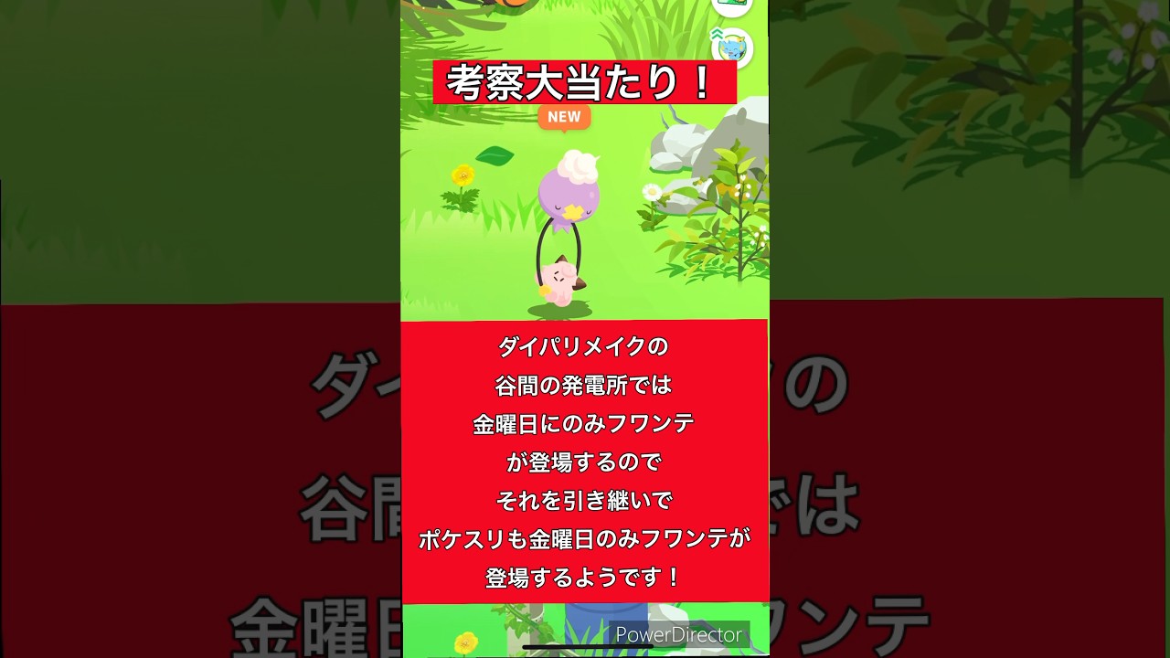 【ポケモンスリープ】フワンテ登場の考察が大当たり！突然ゴールド旧発電所にサプライズ実装された理由とは？？