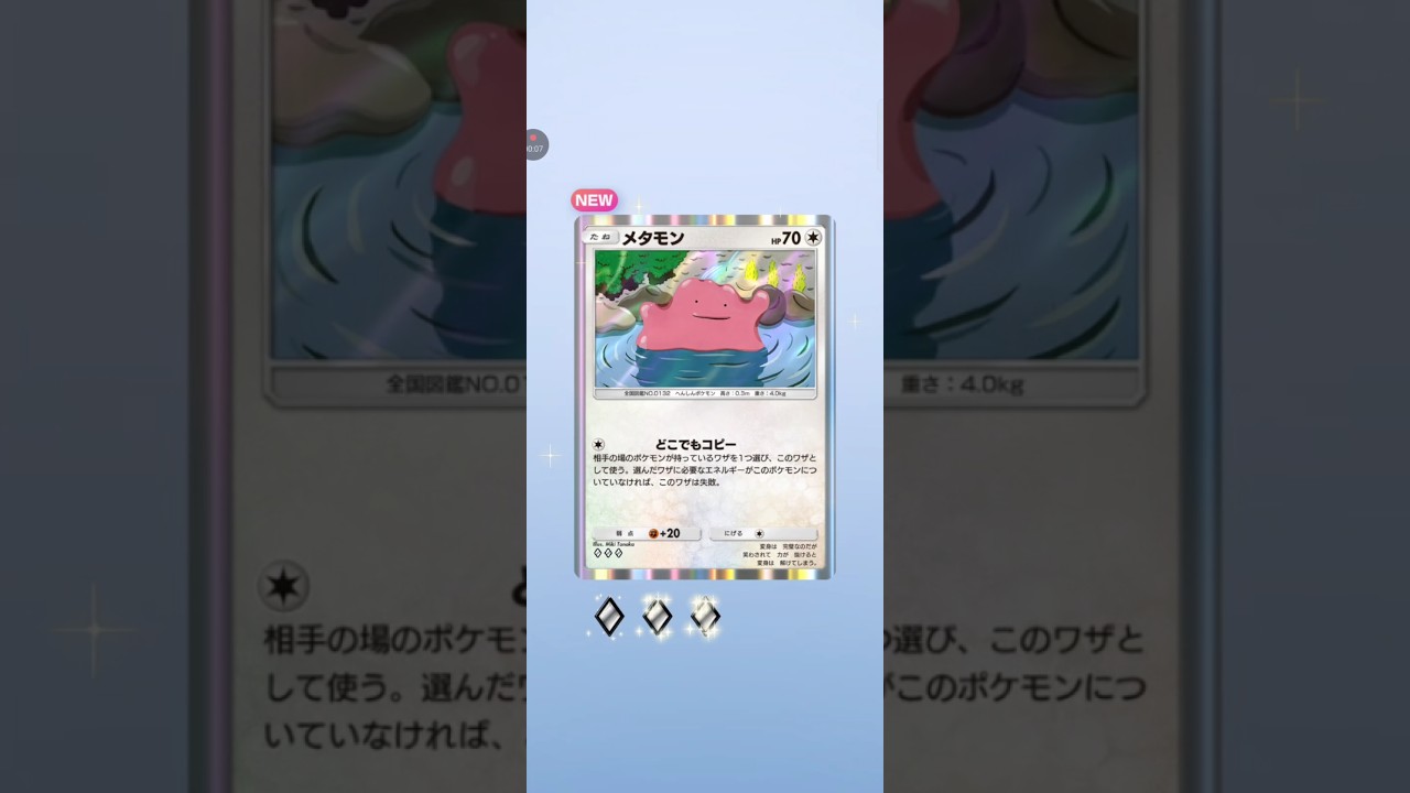 【ポケポケ サブ】最強の遺伝子ミュウツー　メタモン #pokemon #pokemoncards