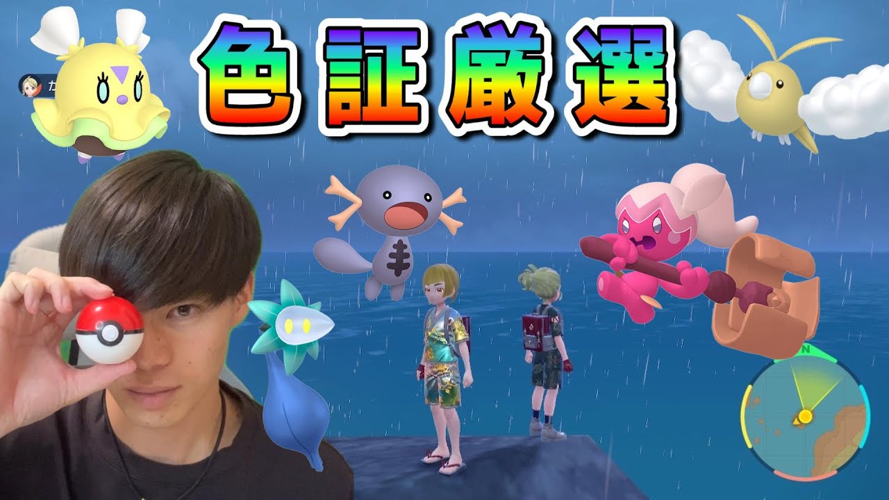 サクッと！パリッと！チルット！【ポケモンSV】