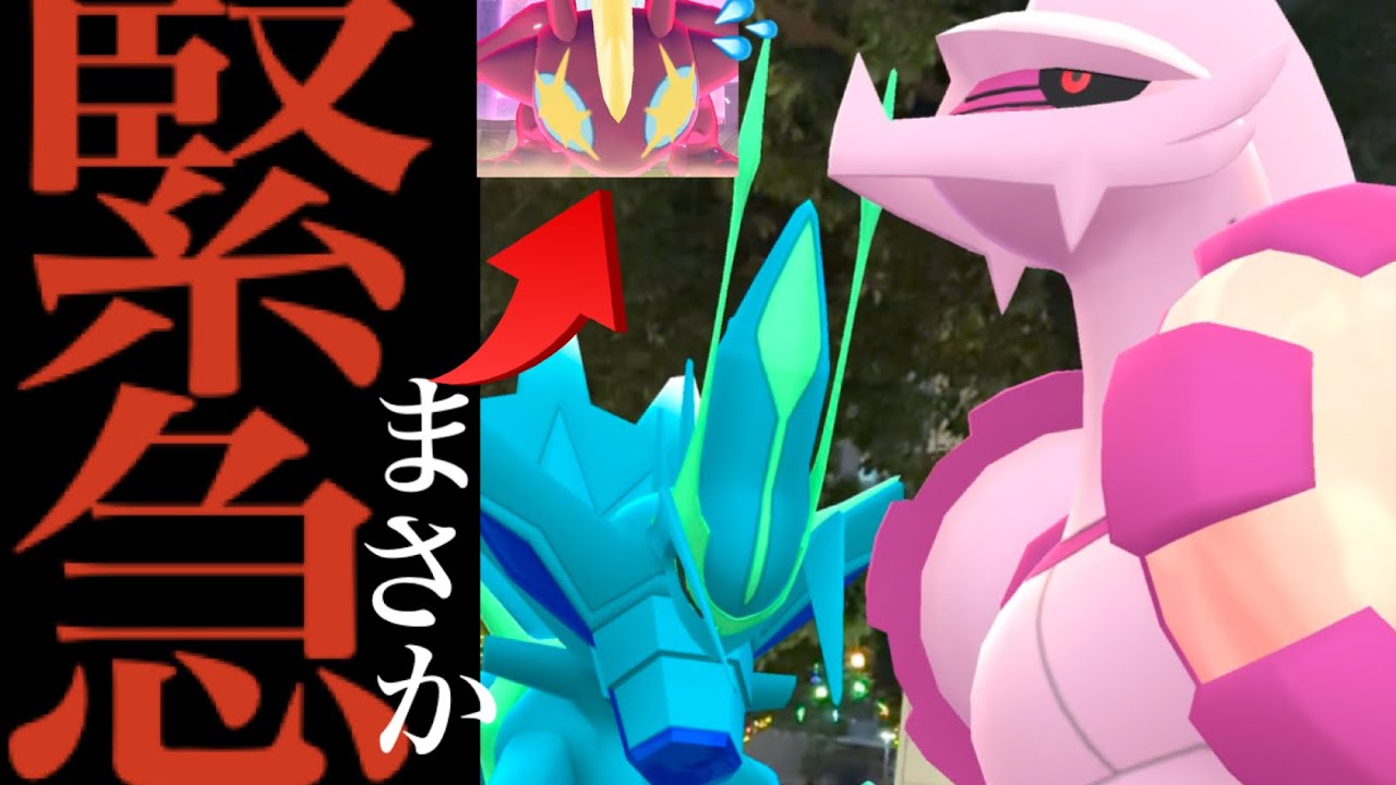 【ポケモンGO・速報】突然発表！！あの確率もヤバすぎ！？まさかの〇〇限定に変更！？内容が変わる？驚くべき超個体も降臨した・・？【ワイルドエリア・グローバル・ディアパル・オリジン・色違いポケモン】