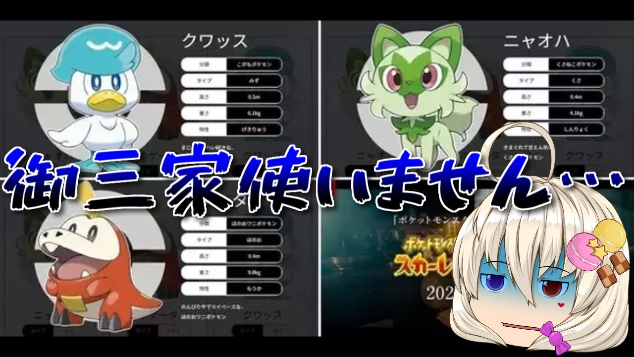 【ポケモンSV】嫁パで旅するので御三家の出番は…（白目）