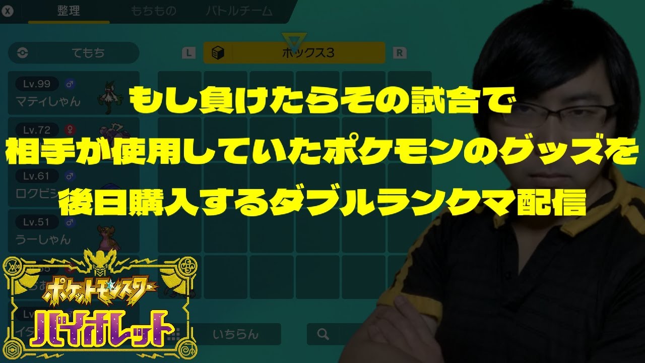 【ポケモンSV】“敗北”を心に刻むためもし負けたら後日その試合で相手の使用していたポケモンのグッズを購入します