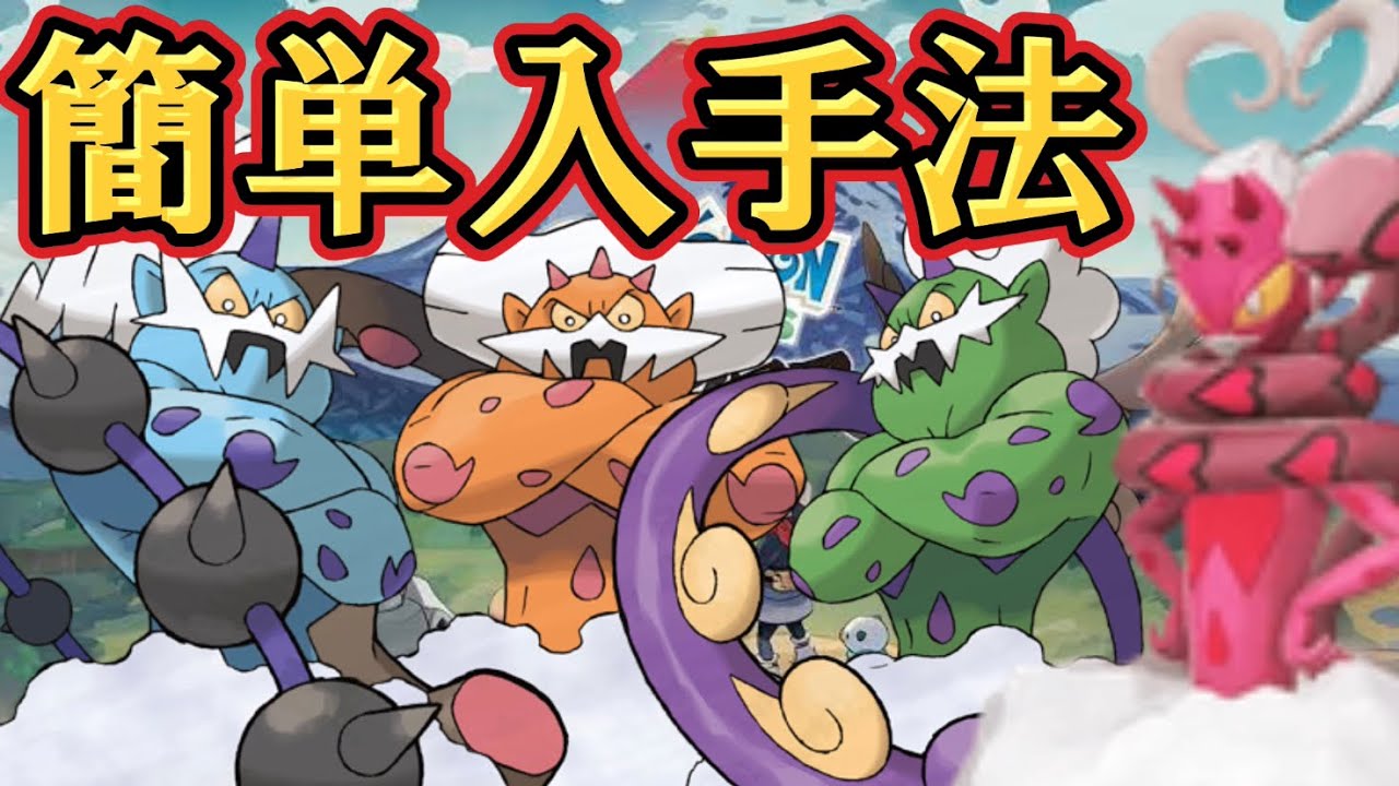 【ヒスイ４化身】５分で分かる!! ラブドロス・ボルトロス・トルネロス・ランドロス出現条件、捕獲方法【Pokémon LEGENDS アルセウス】