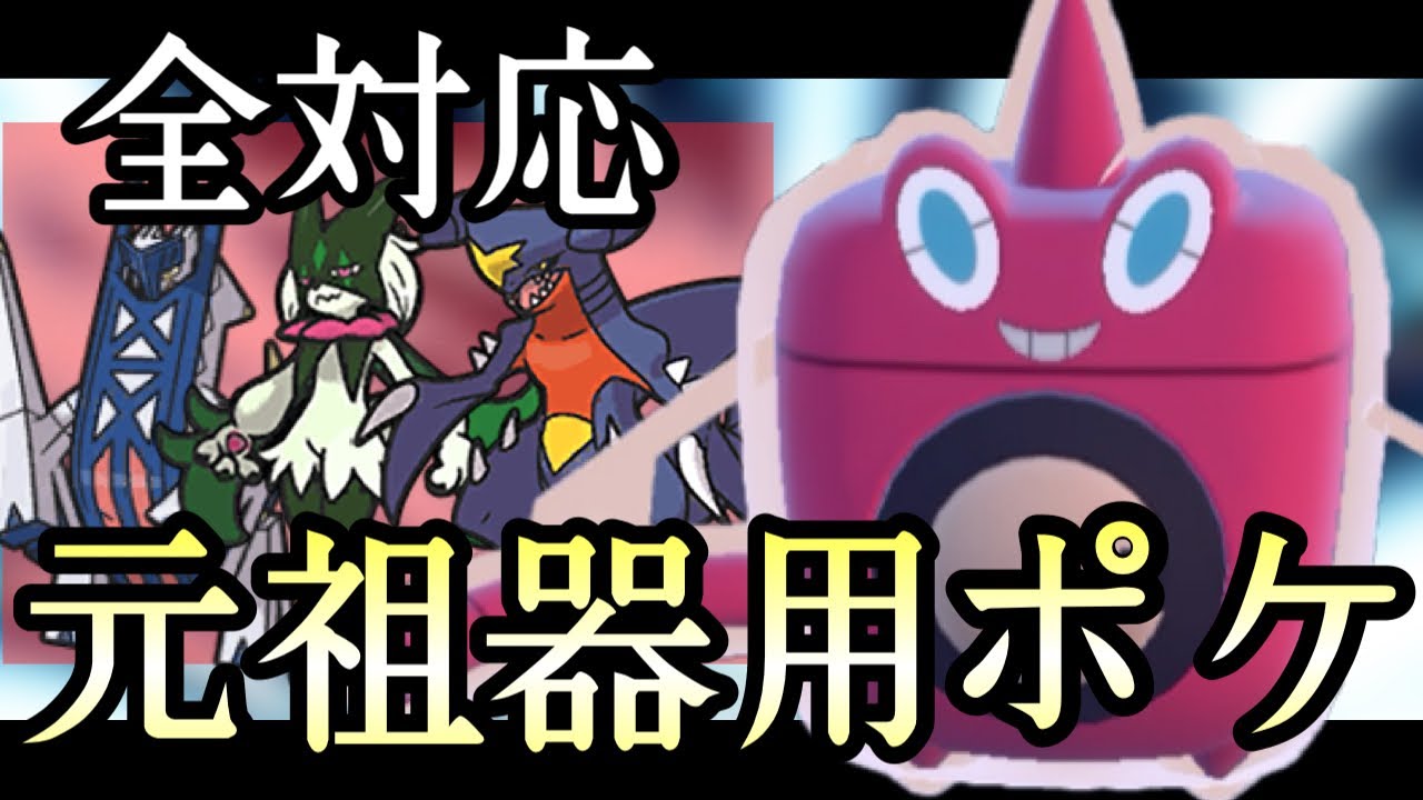 神特性＋神耐性で抜群の器用さを誇る『水ロトム』が実は今アツい！！ [ポケモンSV] レギュレーションH