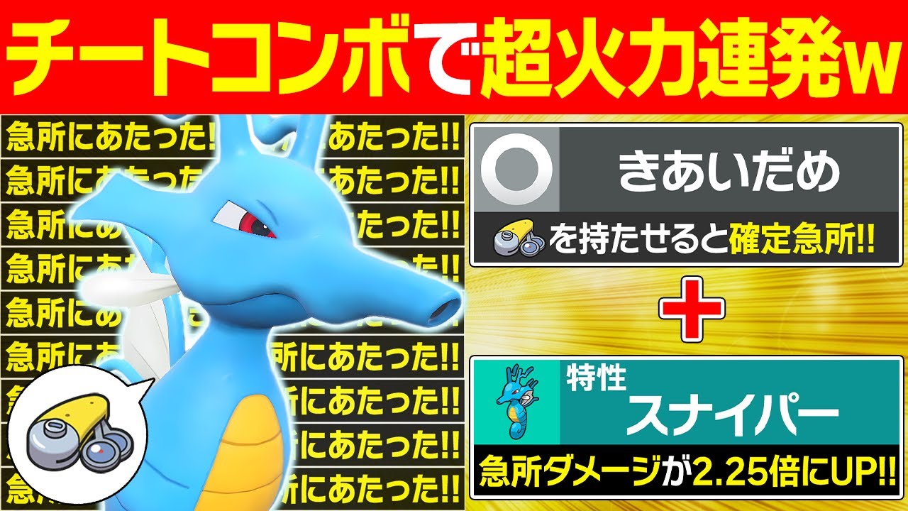 【抽選パ】急所!急所!急所!特性スナイパーで理不尽な火力を押し付けるキングドラがキモすぎる #134-2【ポケモンSV/ポケモンスカーレットバイオレット】
