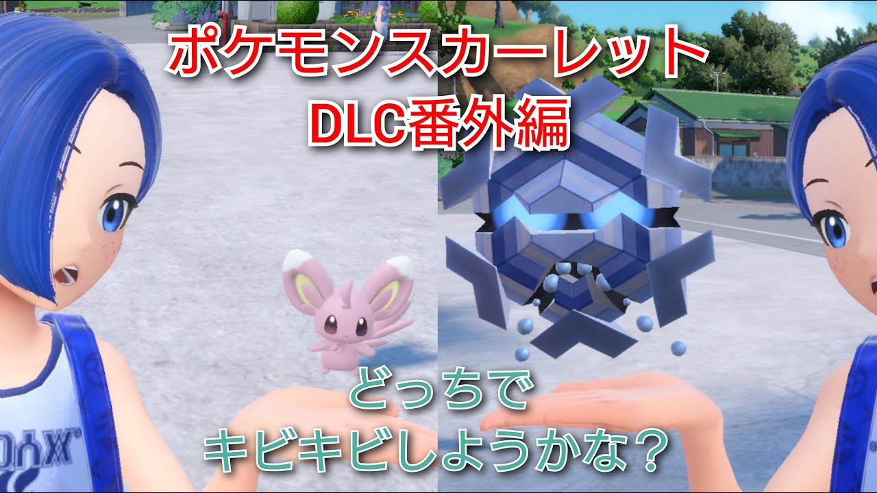【ポケモンスカーレット】DLCの番外編？よくわからないけどとりあえず、キビキビしていくぅ！ポケモンスカーレット配信番外編 Part 02