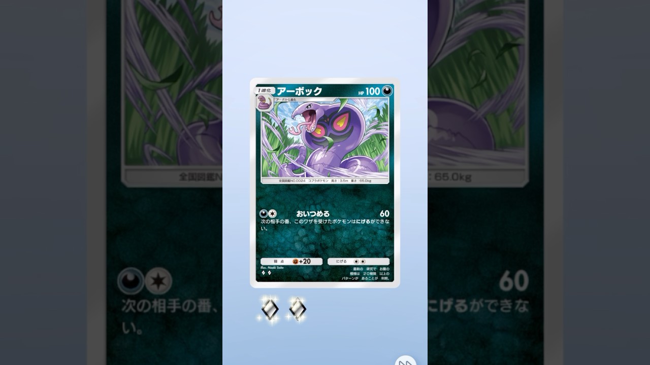 アーボとアーボック【ポケポケ】#ポケポケ #ポケモンカード #ポケモン #pokemon