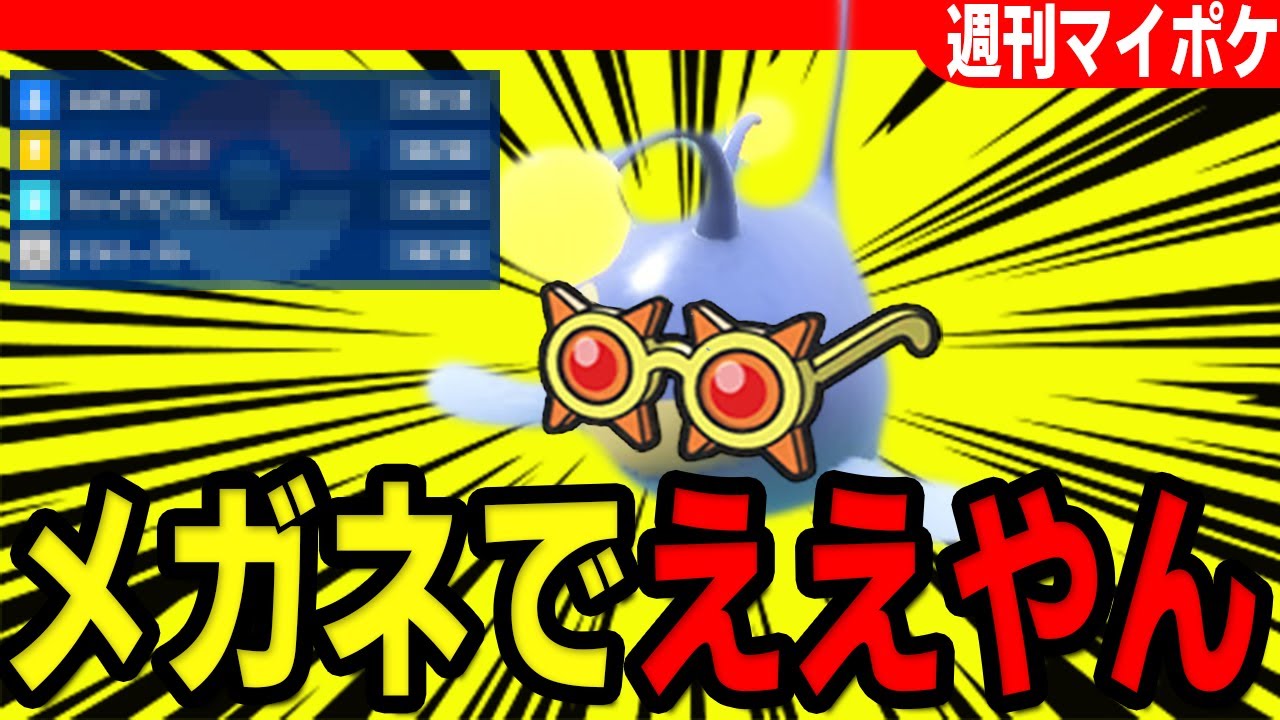 ランターンにメガネ持たせたら環境ポケモン消し飛んだwww【ポケモンSV】