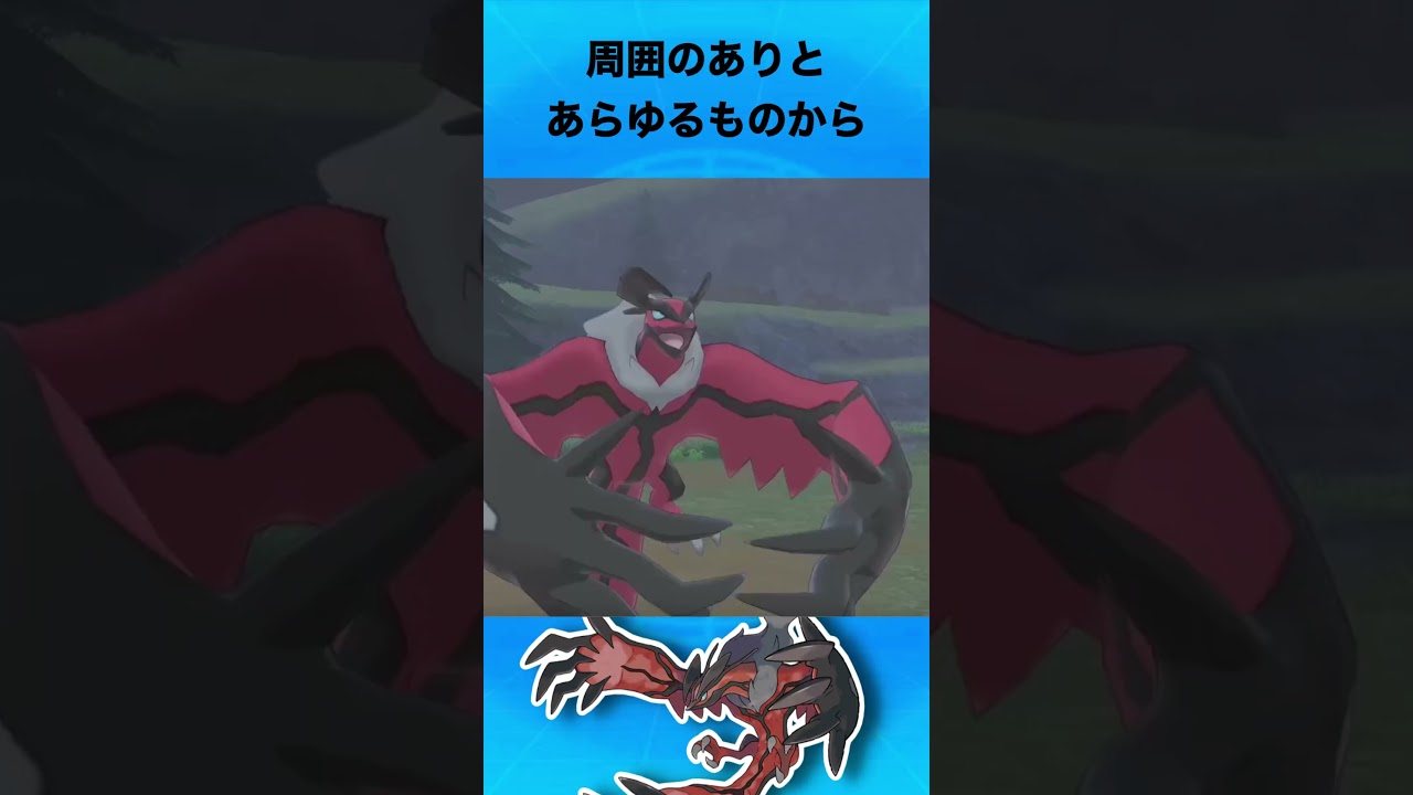 イベルタルについて #ポケモン #イベルタル