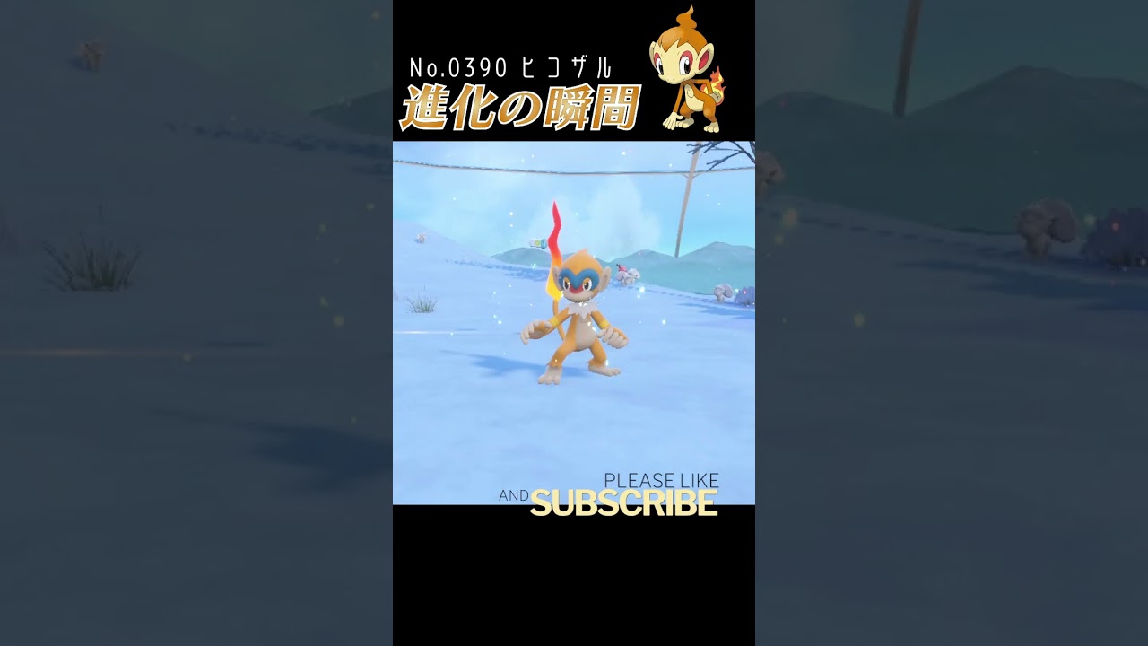 【藍の円盤】ヒコザル 進化の瞬間 #shorts